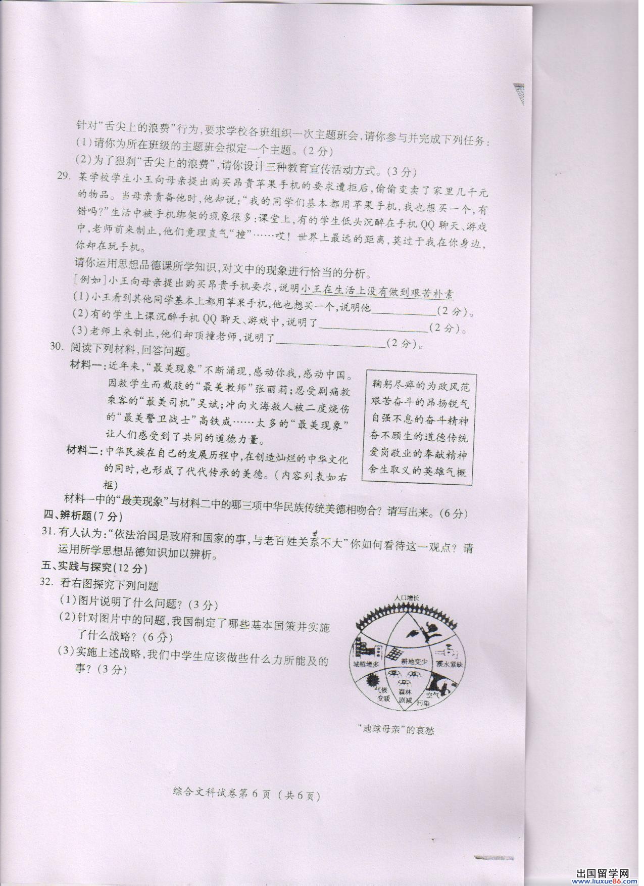 2014毕节中考政治真题