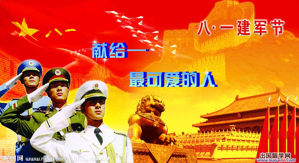 建军节发言稿2014