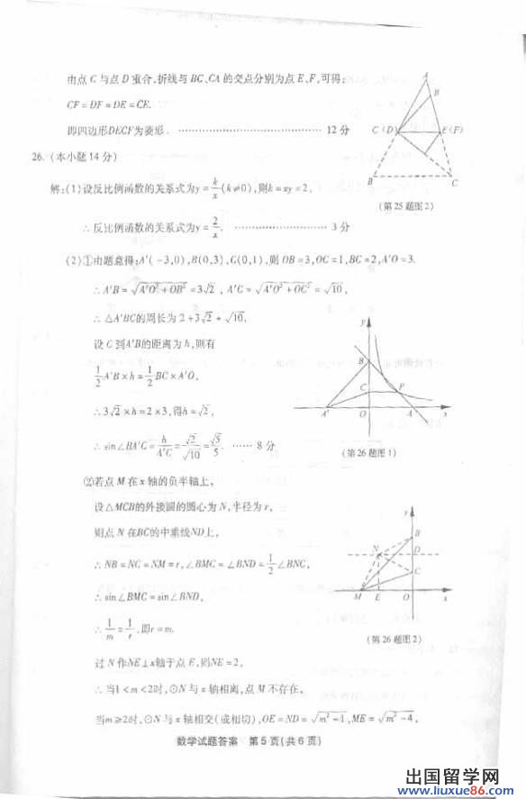 2014泉州数学真题及答案详解