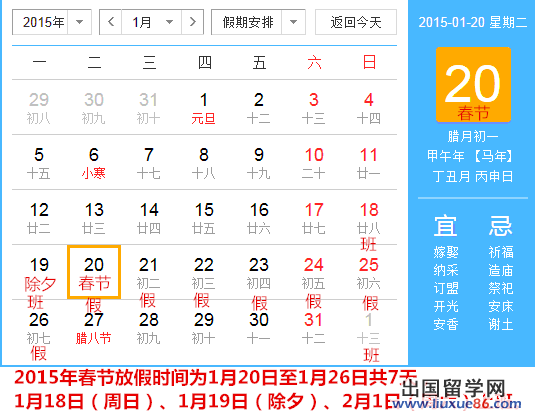 2015春节放假安排