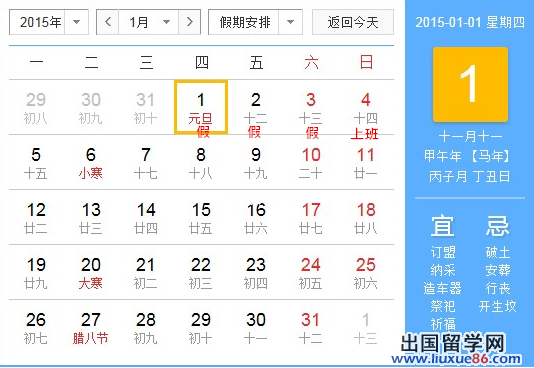 2015元旦放假安排表