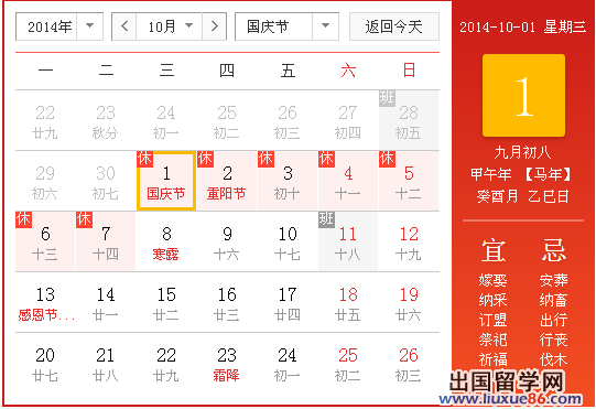 2014国庆放假安排