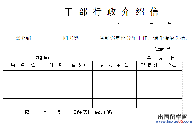 干部行政介绍信样本