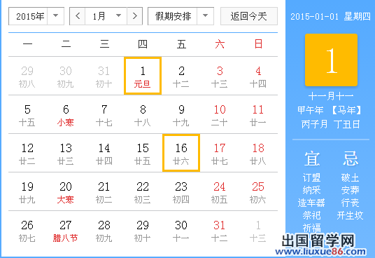 2015元旦是哪天