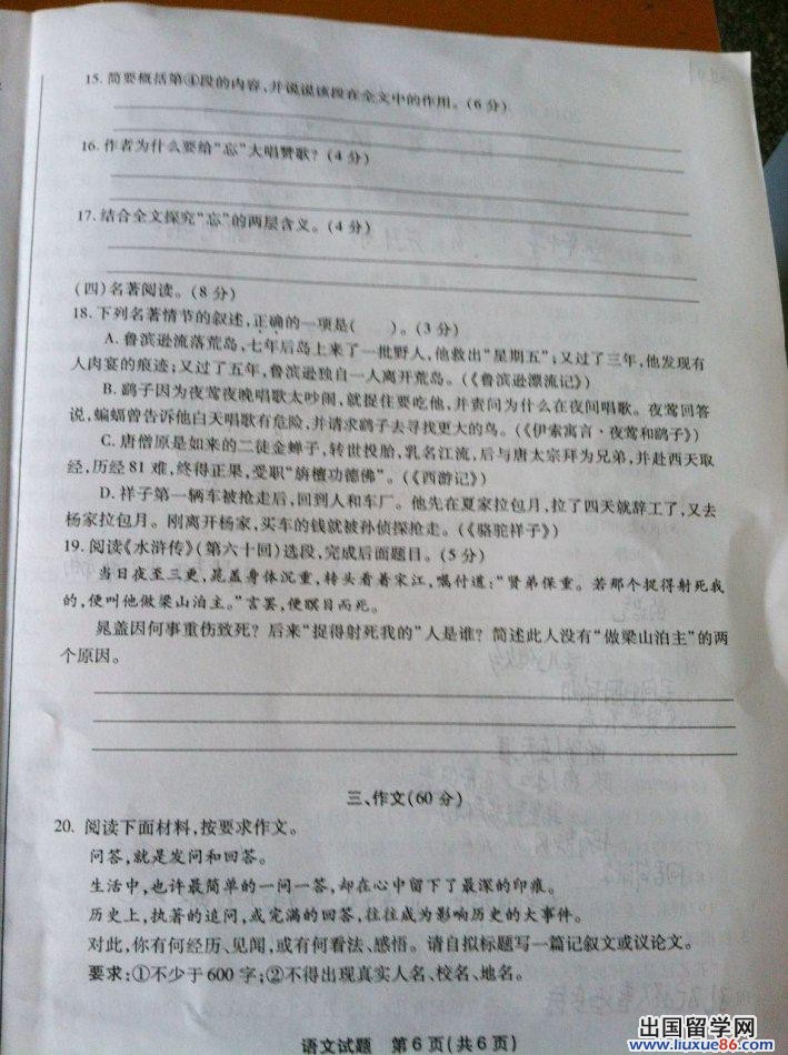 2014泉州中考语文试题