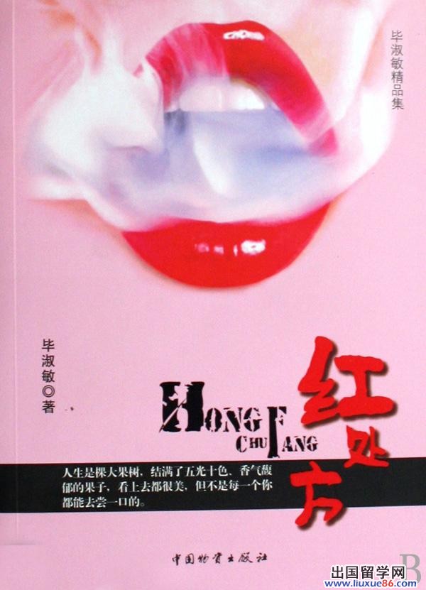 《红处方》读后感范文