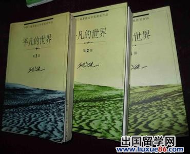 读书心得《平凡的世界》