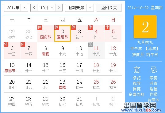 重阳节几月几日