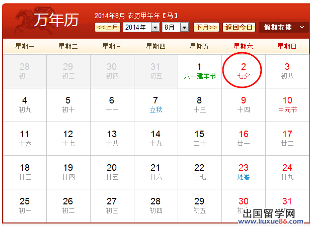 2014七夕是几月几日