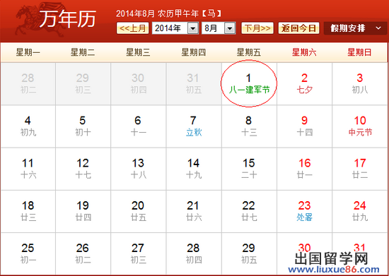 2014年是建军多少周年