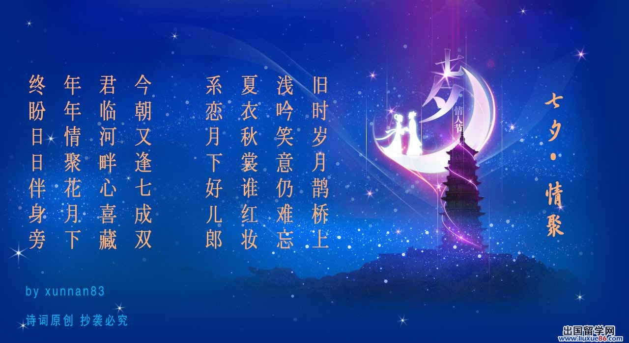 有关七夕节的传说