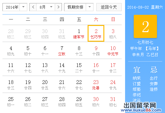 2014七夕节是哪一天