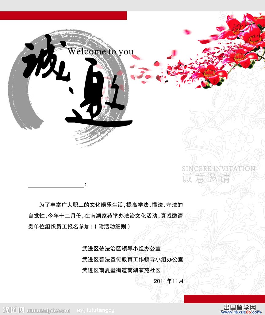 活动邀请函模板2014