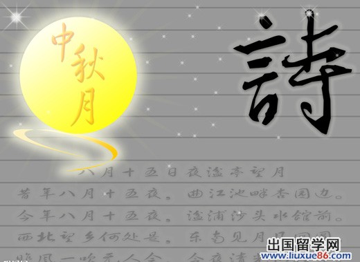 中秋节诗句