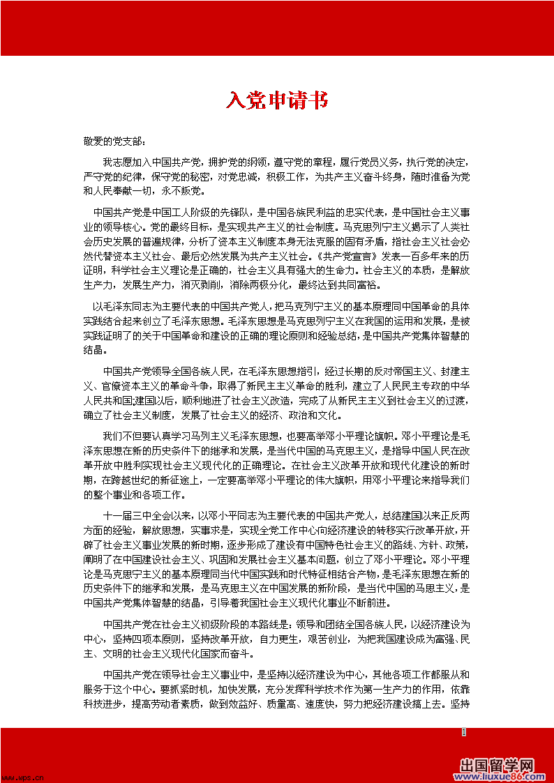 2015入党申请书模板