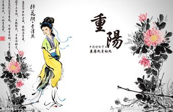 重阳节要吃什么