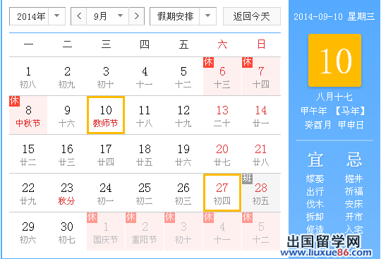 教师节是几月几号星期几