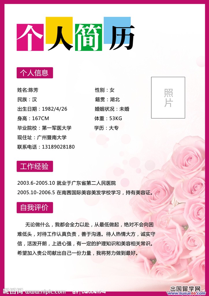 个人简历怎么写好