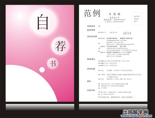 简历自我评价范文版