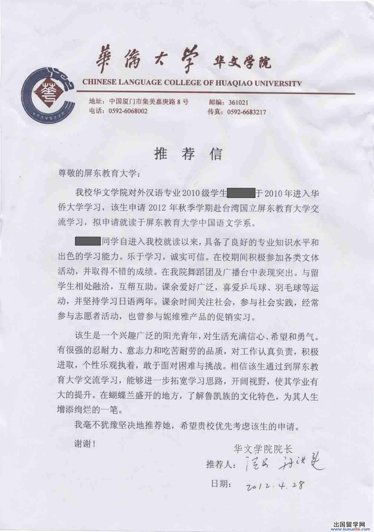 公司推荐信