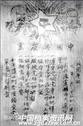 入党誓词及来历