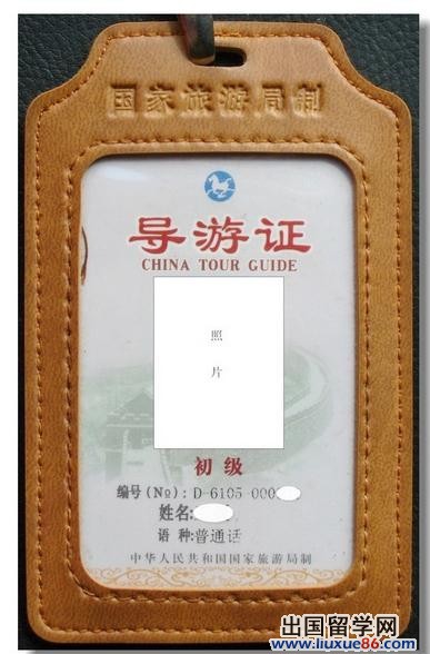 导游证报名手续