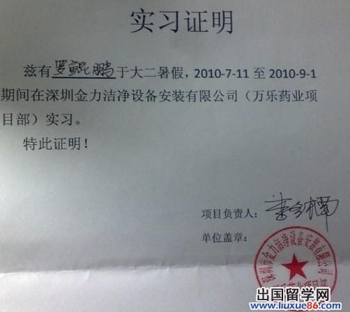 大学生实习证明