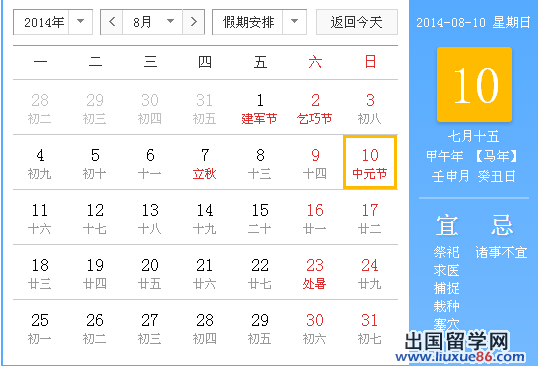 中元节来历和习俗