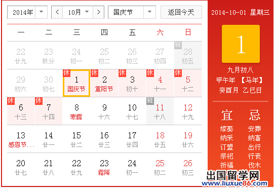 2014年是建国多少周年