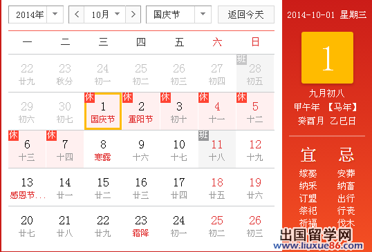 2014年国庆节放假安排时间表