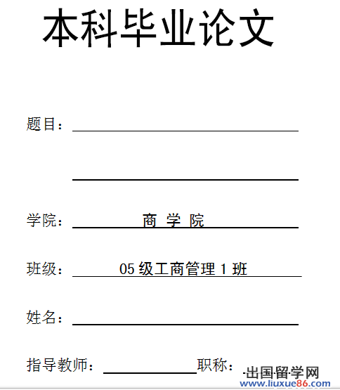 毕业论文全文模板