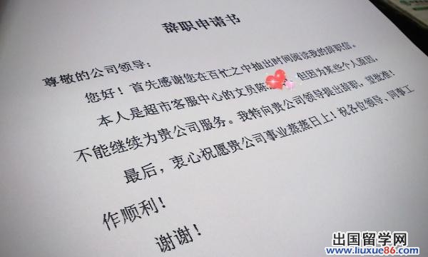 离职申请书范本