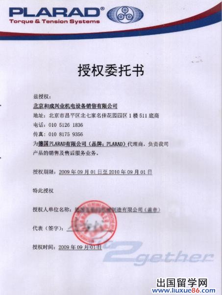 法院授权委托书