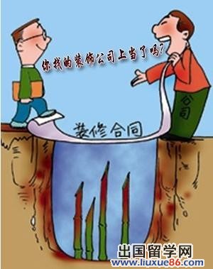 装修合同及注意事项