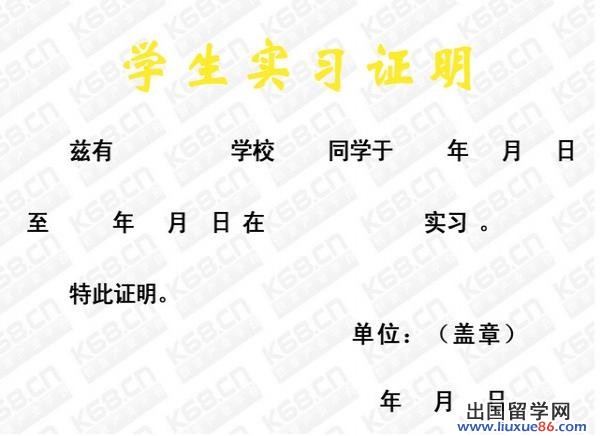 实习证明模板