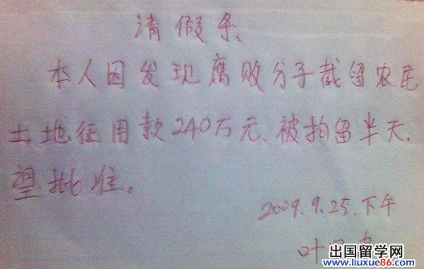 请假条范文