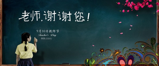 教师节是几月几日星期几