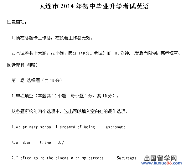 2014大连中考英语真题及答案详解