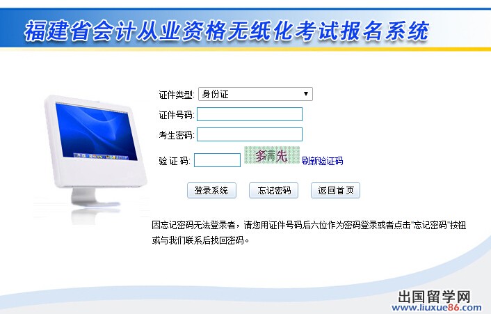 2014第三季度福建会计考试报名入口