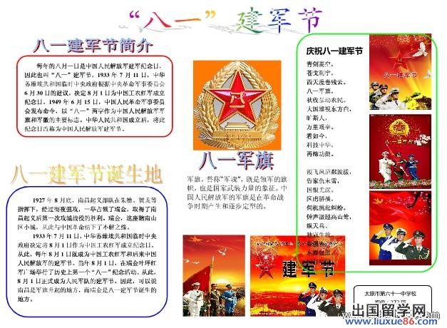 八一建军节经典祝福语
