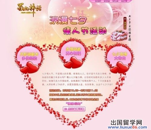 酒店七夕情人节营销活动方案
