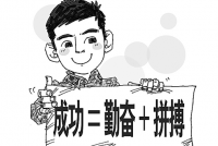 激励人心的口号