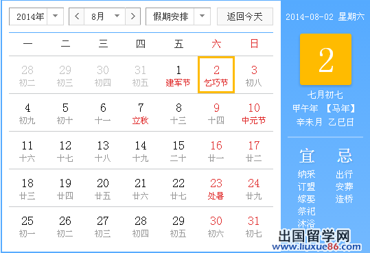 2014年七夕是哪一天
