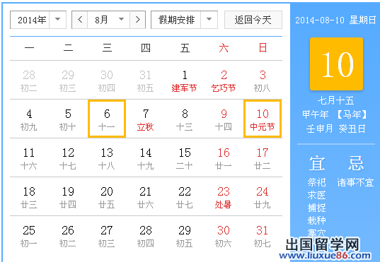 中元节是什么时候