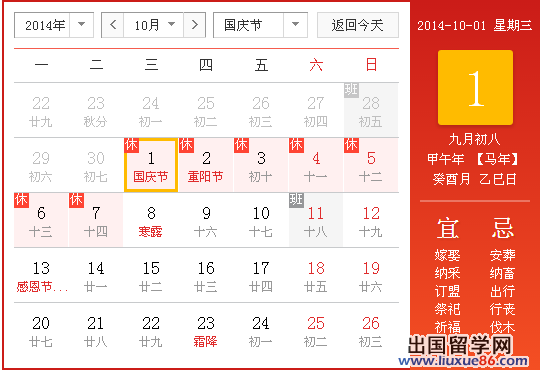 2014国庆节放假几天