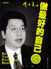 《最做好的自己》读书心得