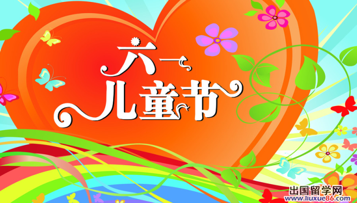 六一儿童节节目主持串词