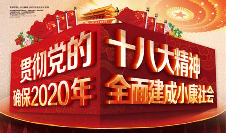 十八大会议精神学习心得体会