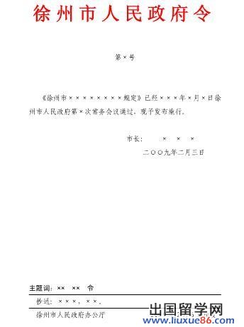 公文格式基本要求