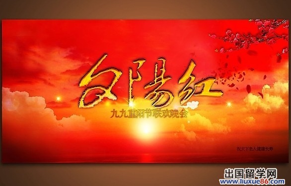 重阳节晚会主持词范本